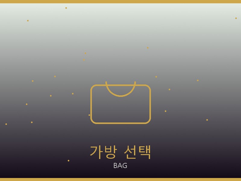 무스너클 레플리카 사이트 가방 선택 가이드