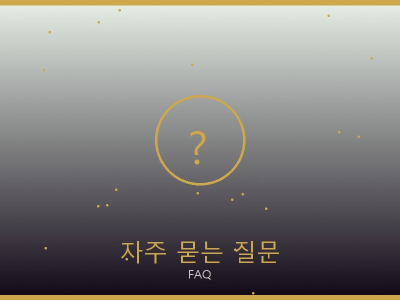 무스너클 레플리카 사이트 자주 묻는 질문